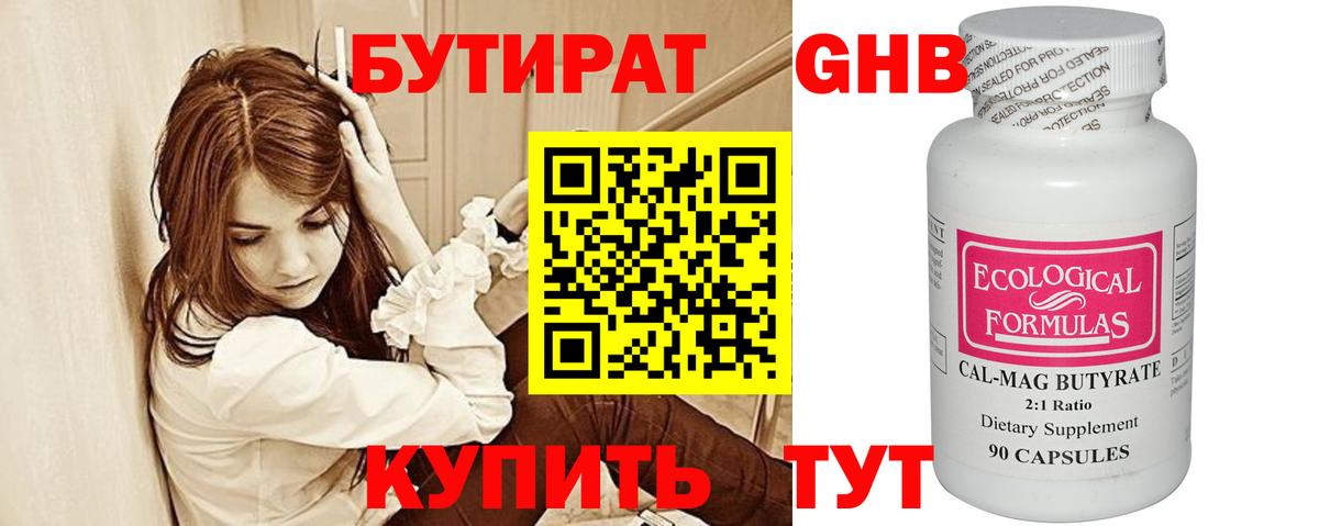 Бутират 99%  Вход с VPN  Коммунар 