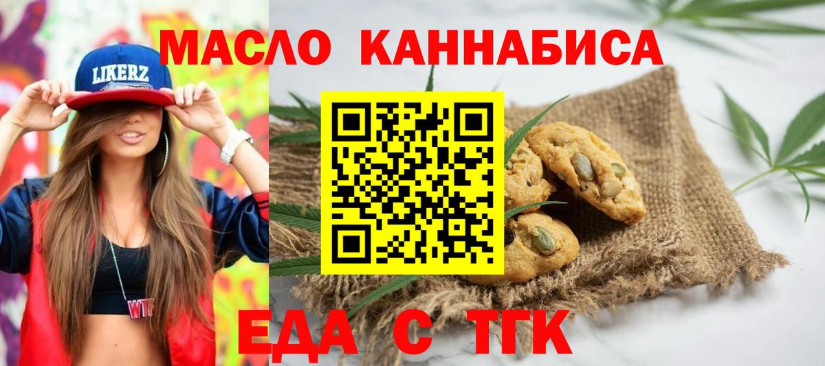 Еда ТГК марихуана  Вход с VPN  Коммунар 
