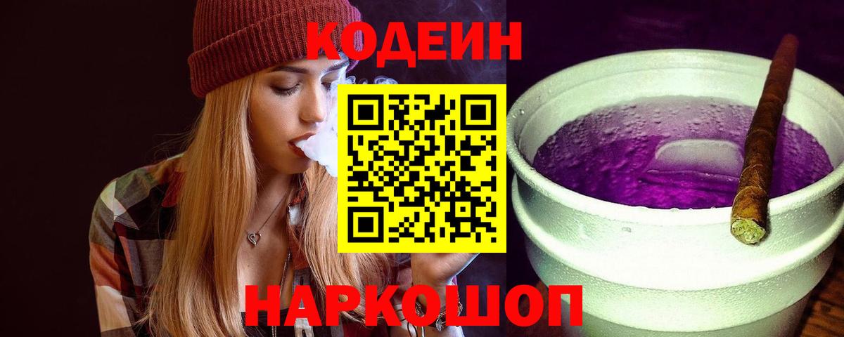 где можно купить   Вход с VPN  Коммунар  Кодеин Purple Drank 