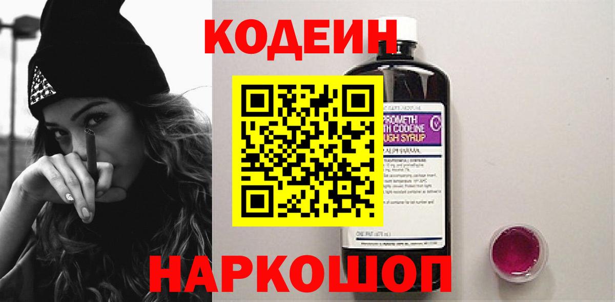 Кодеин напиток Lean (лин) Коммунар