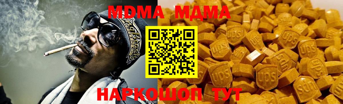 МДМА  Вход с VPN  Коммунар  MDMA молли 