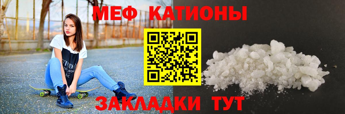 Меф мяу мяу мука Коммунар