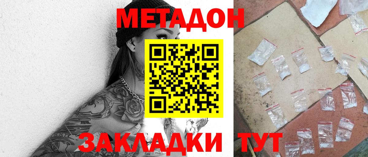 Метадон белоснежный  МЕТАДОН methadone  Коммунар  Вход с VPN 